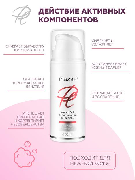 Гель для лица Plazan с 5% азелаиновой кислотой, анти-акне, 30 мл ОПТ фото 3