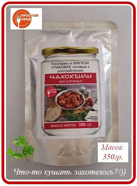 Консервы «Чахохбили из курицы» 350 гр фото 1