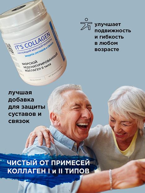 Неденатурированный Морской коллаген 2 типа IT`S COLLAGEN «Защита суставов и связок» фото 10