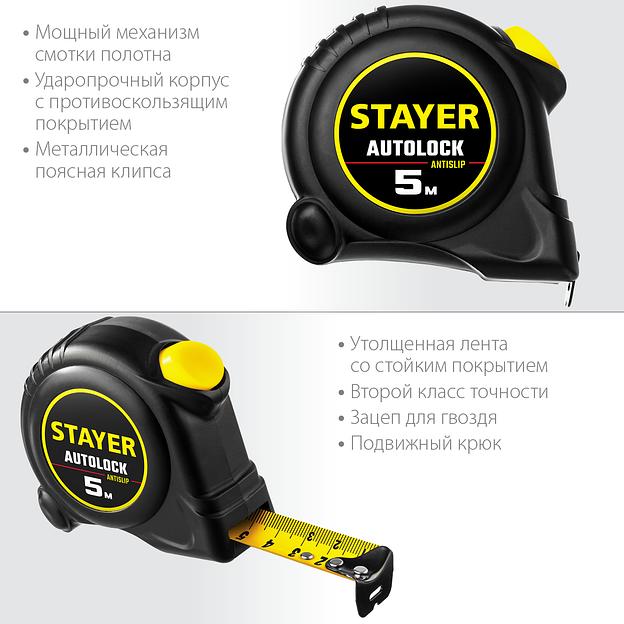 STAYER AutoLock, 5 м х 25 мм, рулетка с автостопом (2-34126-05-25) фото 3