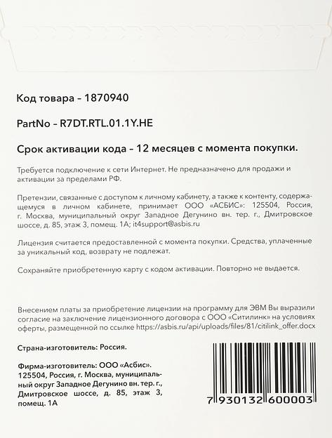 Офисное приложение Р7-Офис Для дома (R7DT.RTL.01.1Y.HE) фото 2