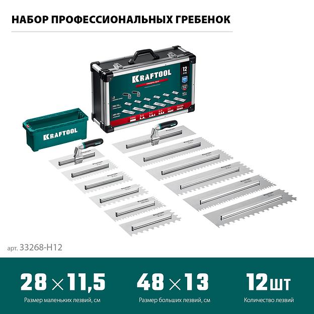 KRAFTOOL 280х115 мм (6шт) - 480х130 мм (6шт), набор нержавеющих гребенок со сменной 2к ручкой, в пластиковом кейсе (33268-H12) фото 8