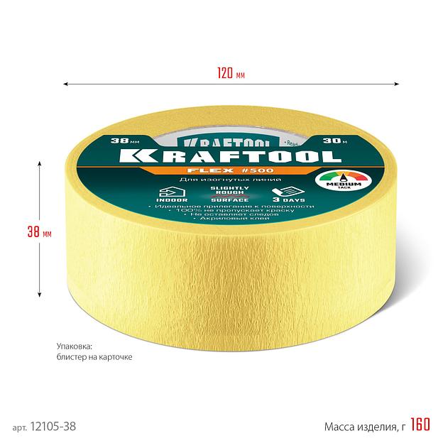 KRAFTOOL #500 Flex 38 мм х 30 м, для изогнутых линий, малярная лента (12105-38) фото 7