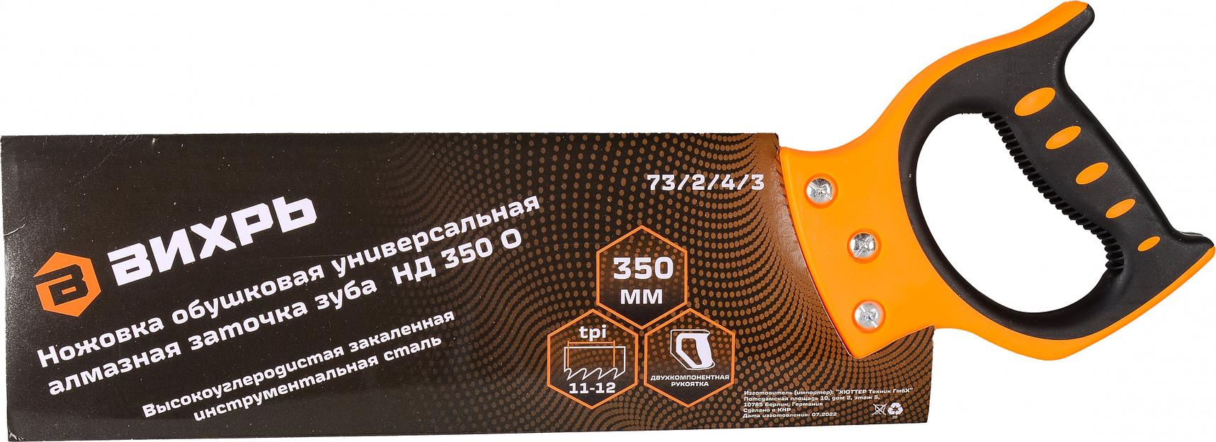 Ножовка Вихрь НД 350 О (73/2/4/3) фото 4
