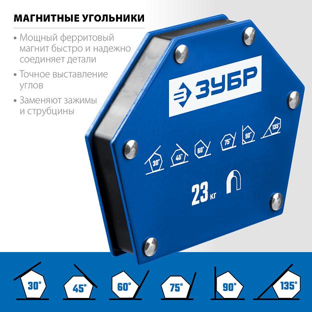 ЗУБР УМ-6, 23 кг, угольник магнитный для сварочных работ, Профессионал (40055-23) фото 3