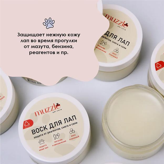 Воск для лапок собак и кошек Muzzle 100 мл ОПТ фото 5