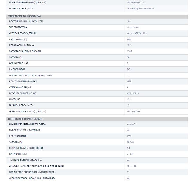 Дизельный генератор 100 кВт ЯМЗ Linz ОПТ фото 4