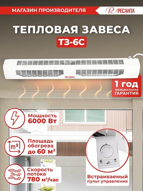 Тепловая завеса Ресанта ТЗ-6С 6кВт белый фото 4