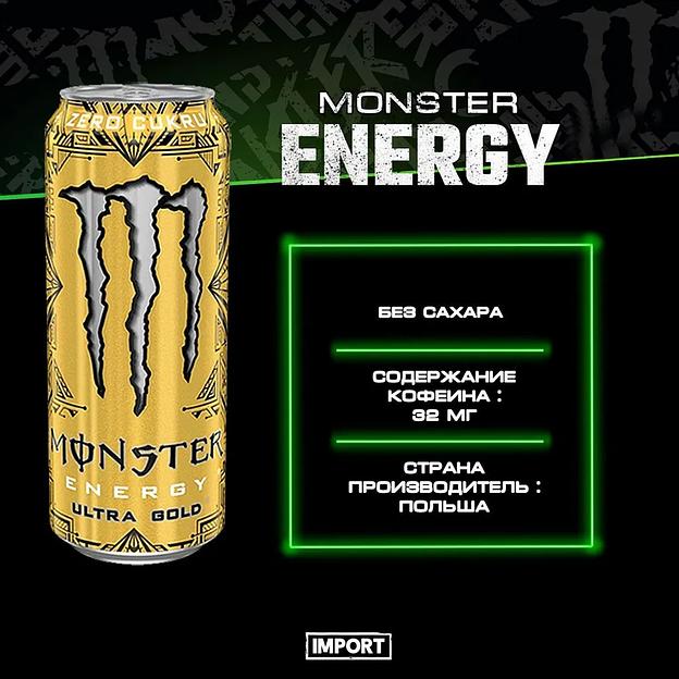 Энергетический напиток Monster Energy «Ultra gold» 500 мл ОПТ фото 1