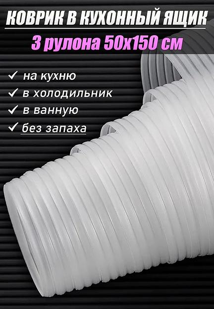 Коврик защитный антискользящий 50х150 см водонепроницаемая клеенка скатерть на стол в рулоне 3 рулона, опт фото 1
