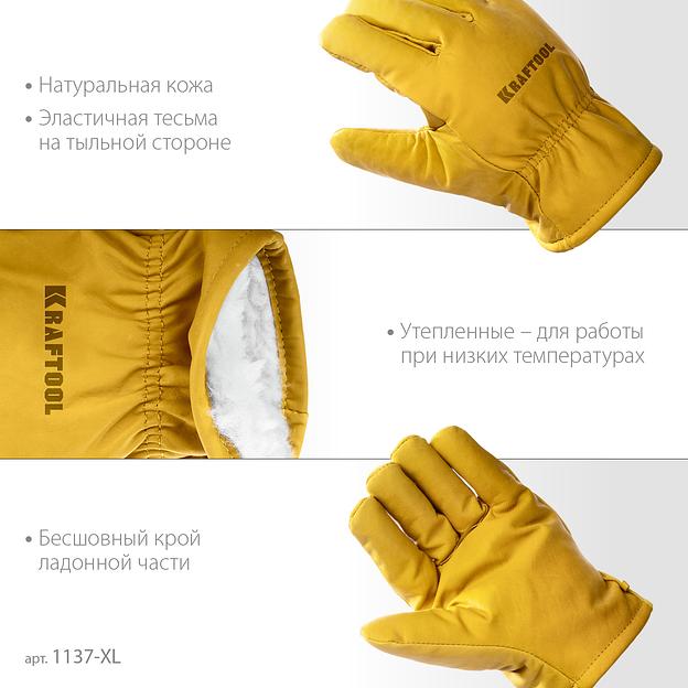 KRAFTOOL EXTREM Winter, XL (10) утеплённые кожаные рабочие перчатки (1137-XL) фото 4