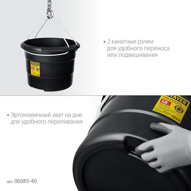 STAYER STRONG, 40 л, с канатными ручками, строительное пластиковое ведро (06085-40) фото 4