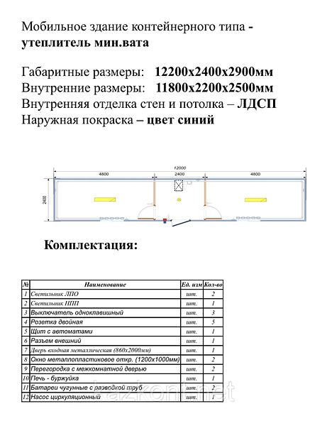 Контейнер 40 с печью жилой UK40LDSP-0003 фото 4