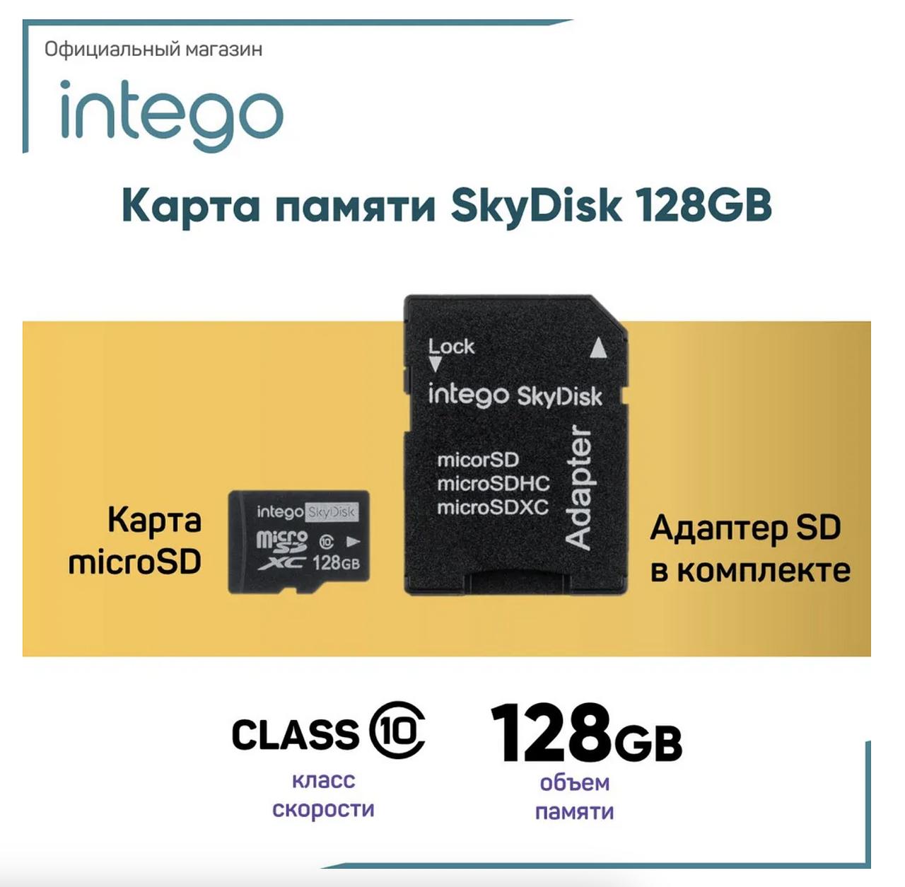 Карта памяти Intego 128 Гб SkyDisk, опт купить в Бойдтон по выгодной ...