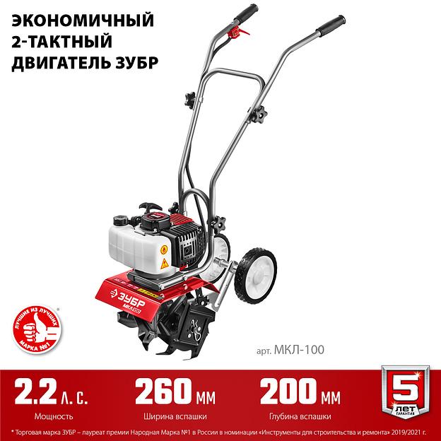 ЗУБР 2.2 л.с., бензиновый культиватор (МКЛ-100) фото 4