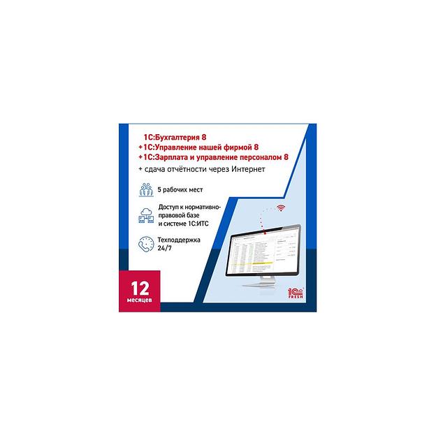 Ключ активации 1С Фреш 1С:Бухгалтерия + 1С:УНФ + 1С:ЗУП 8 + 1С-Отчетность Профессиональный 1ПК 1г (4 фото 1