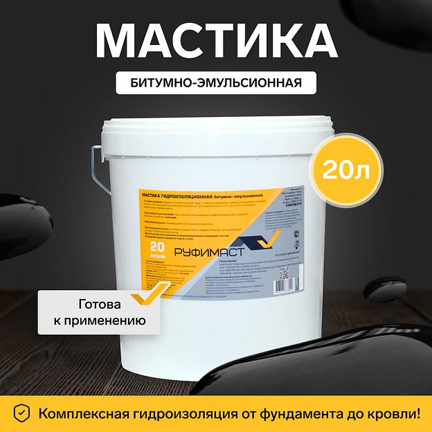 Жидкая мембрана Руфимаст 20 л ОПТ фото 1