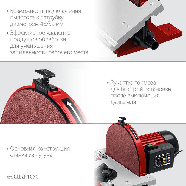 ЗУБР d 305 мм, 1050 Вт, шлифовальный дисковый станок (СШД-1050) фото 6