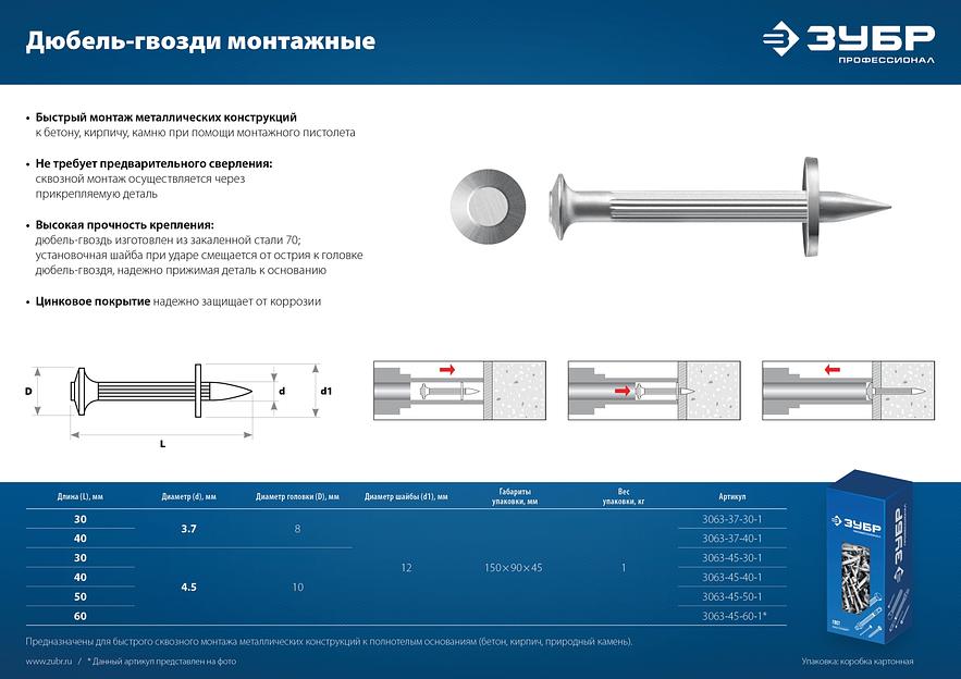 ЗУБР ДГМ, 40 x 4.5 мм, цинк, 1 кг, монтажный дюбель-гвоздь, Профессионал (3063-45-40-1) фото 4