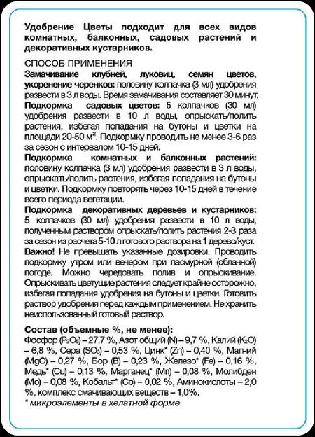 Жидкое минеральное удобрение для цветов опт фото 6