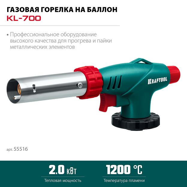 KRAFTOOL KL-700 с пьезоподжигом, увеличенная мощность, газовая горелка на баллон (55516) фото 3