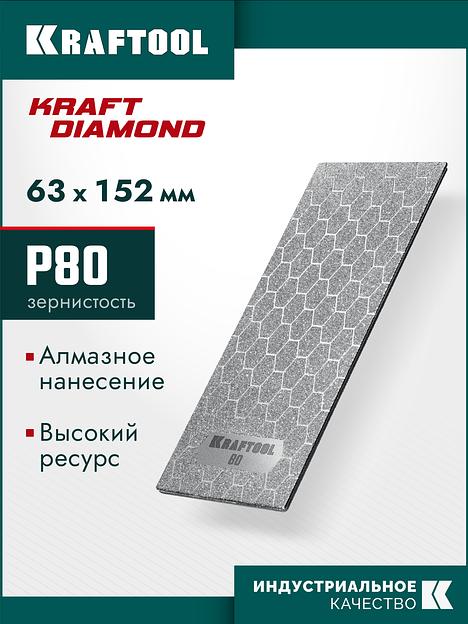 KRAFTOOL DIAMOND 63 х 152 мм, Р80, пластина алмазная заточная (35710-080) фото 2