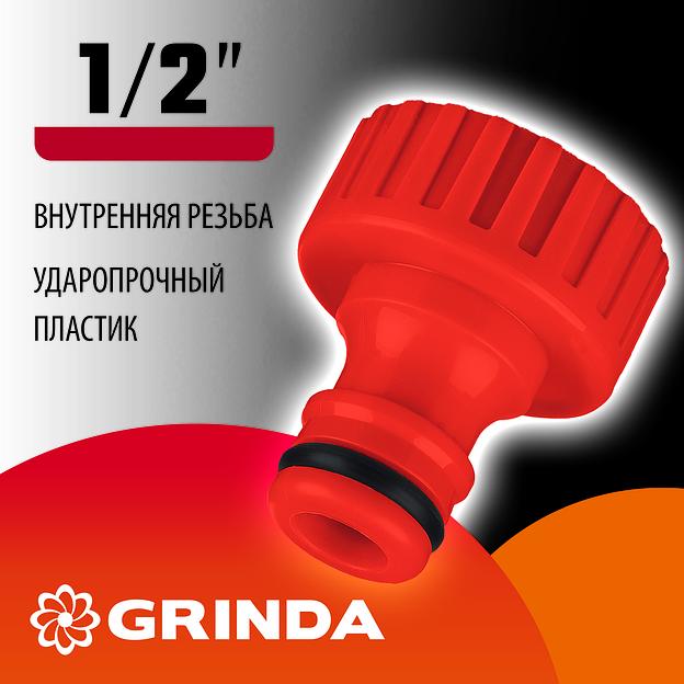 GRINDA GI-12, 1/2″, с внутренней резьбой, штуцерный адаптер (8-426301) фото 2