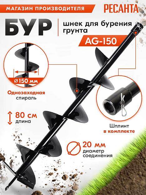 Бур AG-150 Ресанта фото 2