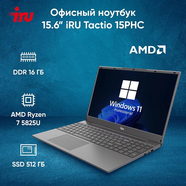 Ноутбук IRU Tactio 15PHC Ryzen 7 5825U 16Gb SSD512Gb Intel Iris Xe graphics R8 15.6" IPS FHD (1920x1080) Windows 11 Professional black (2046017) фото 2