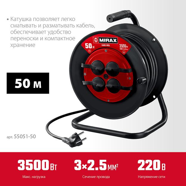 MIRAX ПВС, 3 х 2.5 мм2, 50 м, 3500 Вт, IP44, силовой удлинитель на катушке (55051-50) фото 3