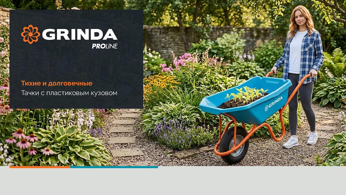 GRINDA GP-22, ударопрочный пластиковый кузов, 110 л, 220 кг, двухколесная, пневматические колеса, тачка садовая PROLine (422406) фото 8