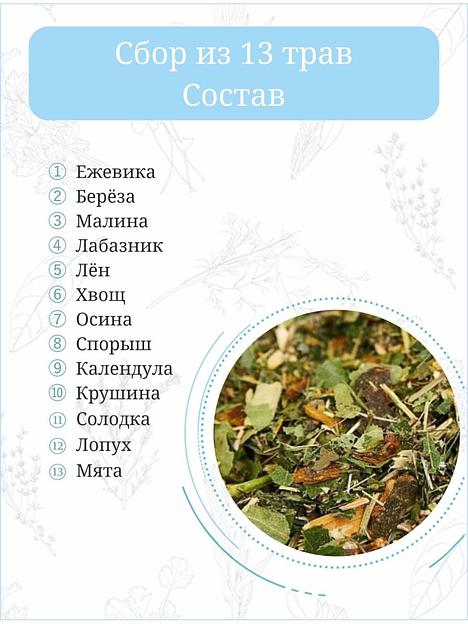 Травяной сбор Otvarchik pei «Самой красивой» 50 г ОПТ фото 2