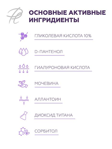 Крем-пилинг для лица Plazan с 10% гликолевой кислотой, 30 мл ОПТ фото 2