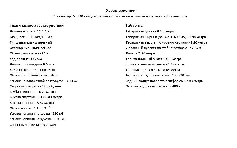 Спецтехника в аренду Экскаватор Cat® 320 фото 5