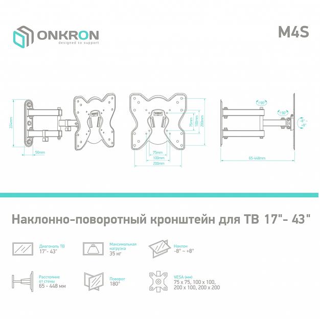 Кронштейн ONKRON ONKRON M4S (ONKRON BASIC M4S BLACK) фото 4