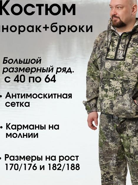 Костюм «Охотник» ОПТ фото 1