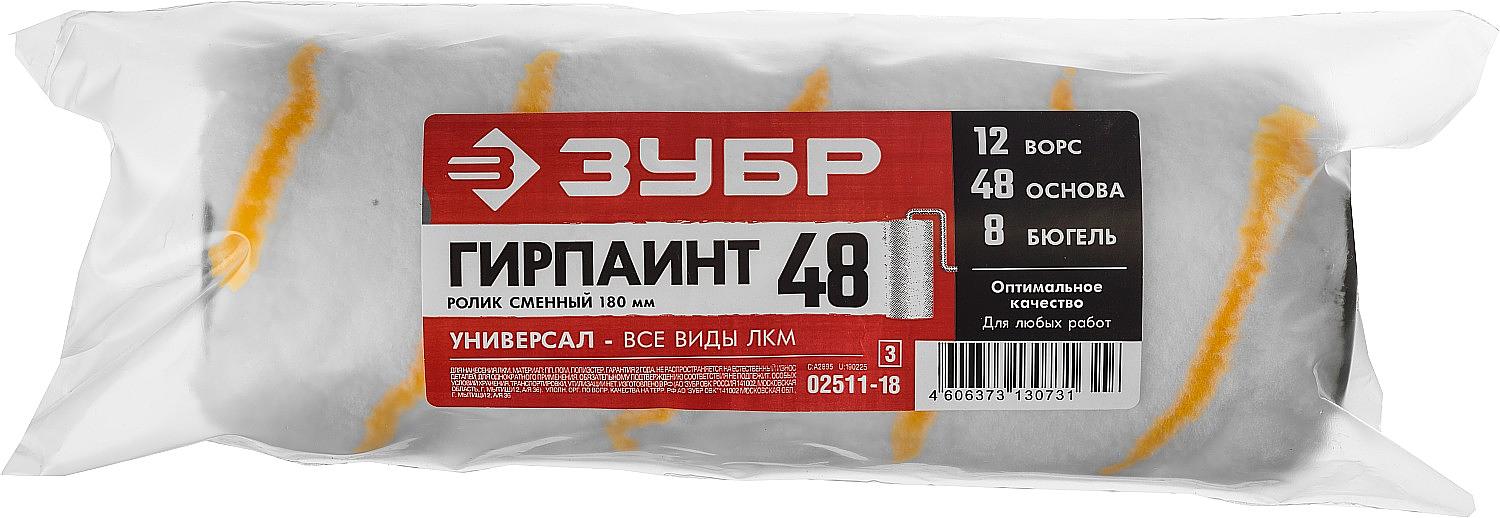 ЗУБР ГИРПАИНТ, 48 х 180 мм, бюгель 8 мм, ворс 12 мм, полиакрил, все виды ЛКМ, малярный ролик, Профессионал (02511-18) фото 2