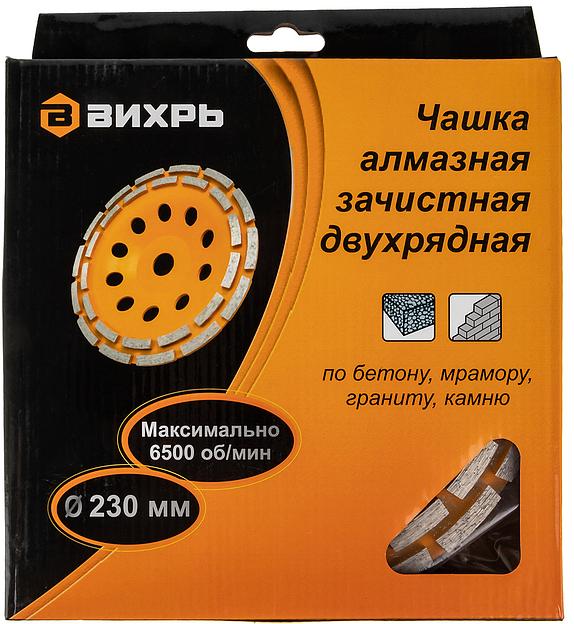 Чашка по бет. Вихрь 73/10/3/8 d=230мм (угловые шлифмашины) фото 8