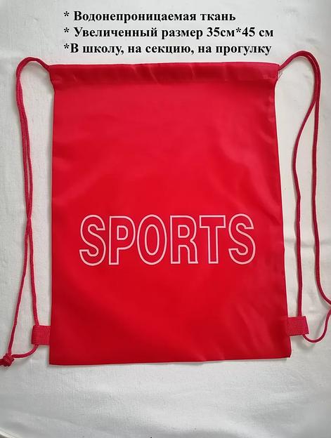 Мешок для обуви  «Sports» ОПТ фото 2