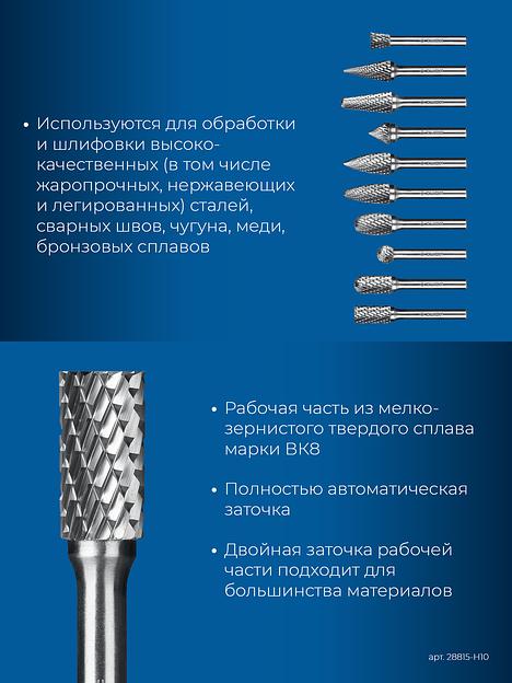 ЗУБР 10 шт набор борфрез твердосплавных, хв-к 6 мм, ПРОФЕССИОНАЛ (28815-H10) фото 7