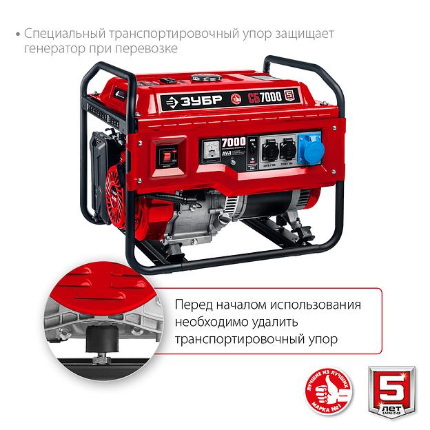 ЗУБР 7000 Вт, бензиновый генератор (СБ-7000) фото 8