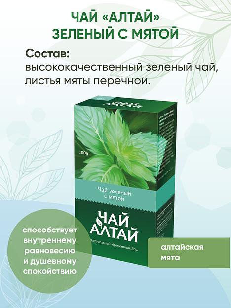 Чай "Алтай" зелёный с мятой в новогодней упаковке, 100 г, опт фото 2