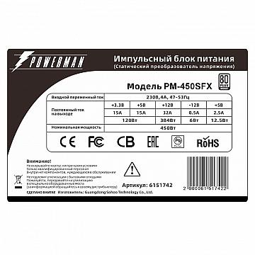 Блок питания Powerman Power Supply 450W PM-450SFX 80+ (8cm fan) (6151742) фото 7