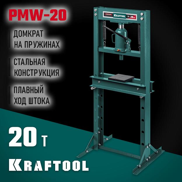 KRAFTOOL PMW-20, 20 т, гидравлический пресс с домкратом и возвратными пружинами (43470-20) фото 2