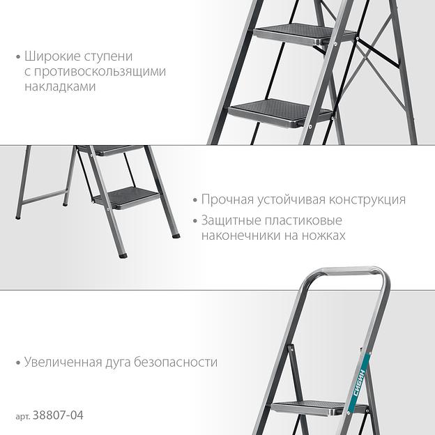 СИБИН 4 ступени, 95 см, c широкими обрезиненными ступенями, стальная стремянка (38807-04) фото 4