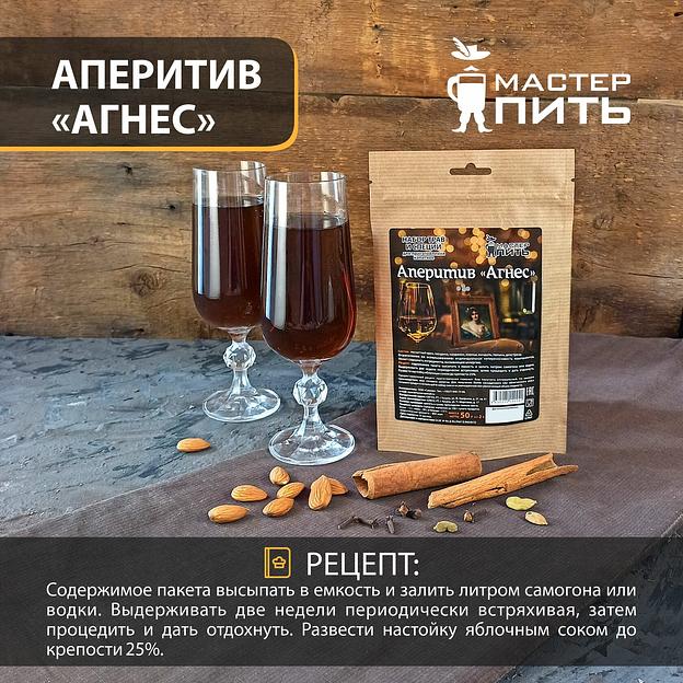 Набор для приготовления аперитива «Агнес» 50 г фото 2