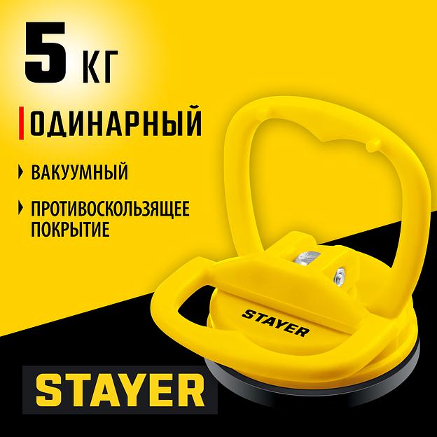 STAYER MAXLift, 5 кг, пластмассовый, одинарный, стеклодомкрат на присоске (33718-0) фото 2