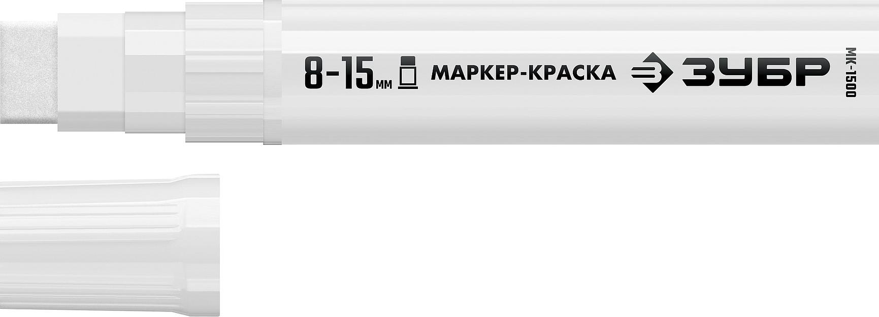 ЗУБР МК-1500 белый, 8-15 мм маркер-краска (06329-8) фото 1