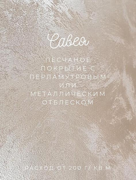 Декоративная штукатурка «Савея» опт фото 1