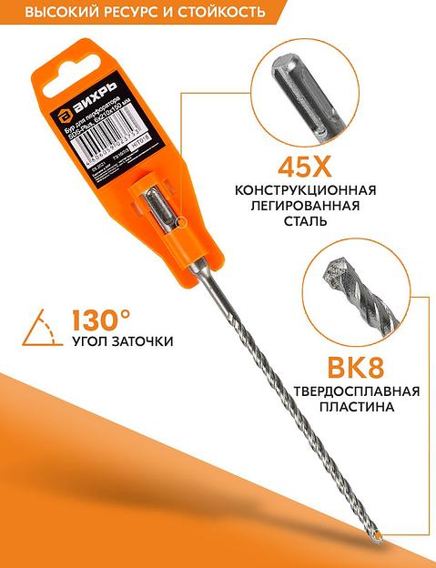 Набор буров Вихрь 73/10/7/3 по бетону Д=6мм Дл=210мм (1пред.) для перфораторов фото 4